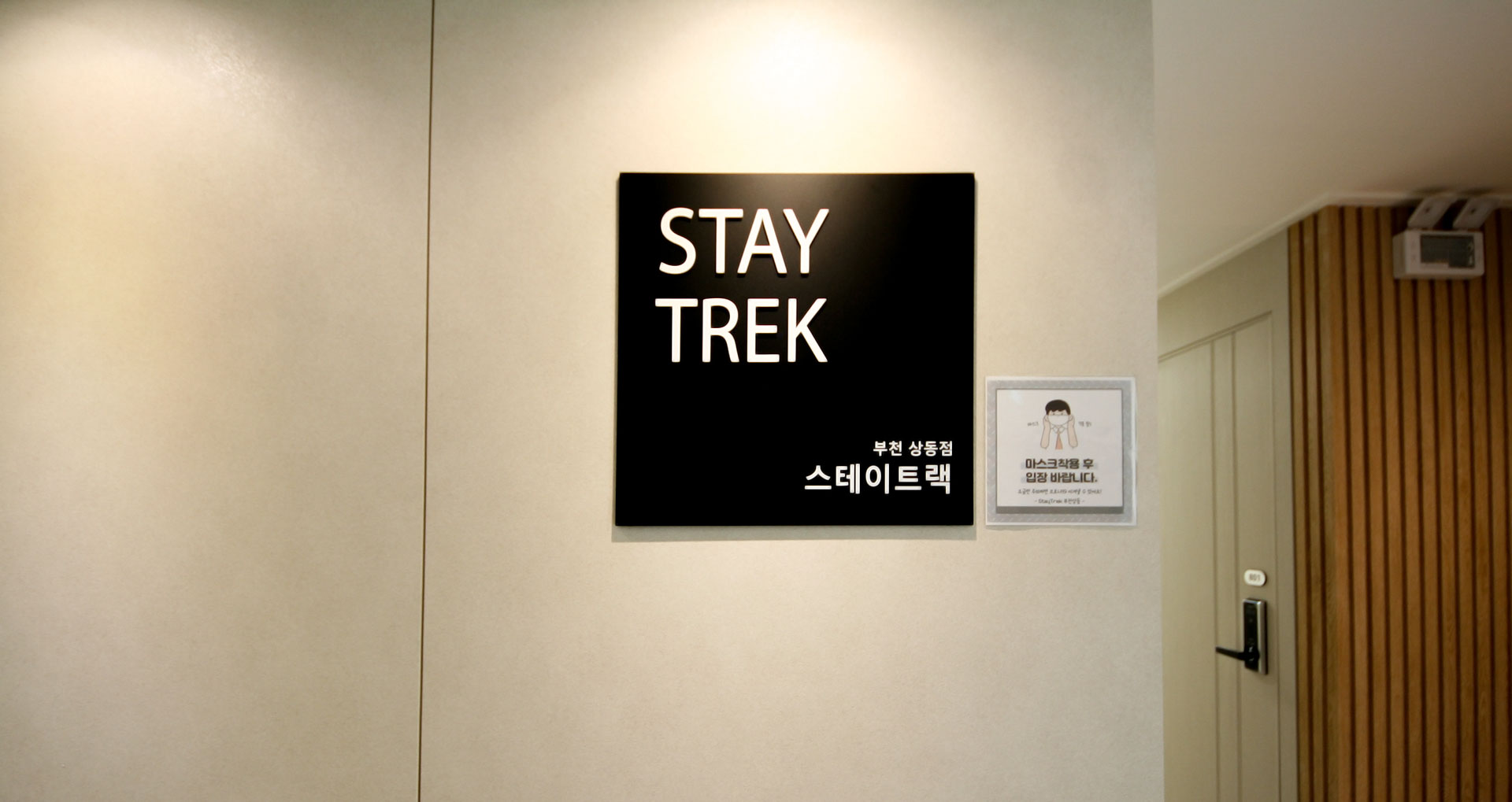 스테이 트랙